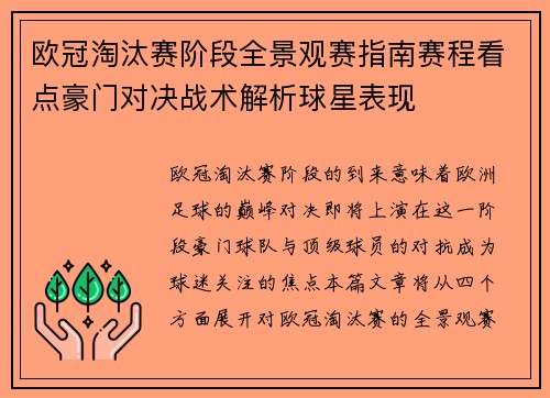 欧冠淘汰赛阶段全景观赛指南赛程看点豪门对决战术解析球星表现